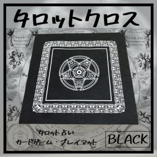 タロット クロス Black 黒 カード 初心者 クロス  占い トランプ(その他)