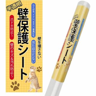 猫 壁紙保護シート はがせる 壁紙シール 45cm*3m 爪とぎ防止シート (猫)