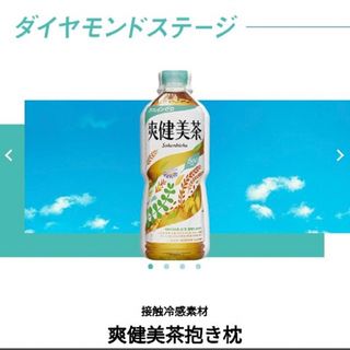 コカ・コーラ - 爽健美茶　非売品　抱き枕　クッション　レア