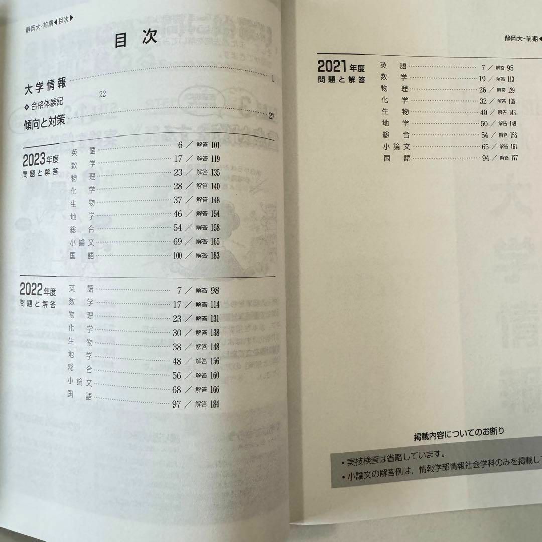 2024・2021   静岡大学(前期日程) 赤本2冊　書き込みなし エンタメ/ホビーの本(語学/参考書)の商品写真