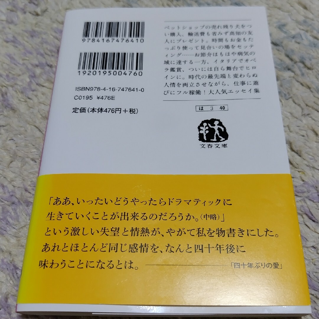 文春文庫(ブンシュンブンコ)のいいんだか悪いんだか エンタメ/ホビーの本(その他)の商品写真