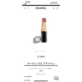 CHANELルージュココフラッシュ56 モマン(口紅)