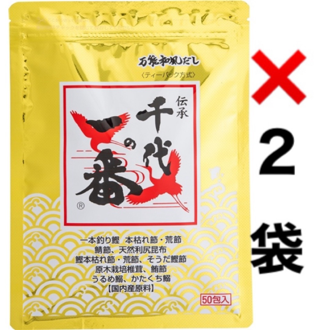 千代の一番　万能和風だし　50包入　2個セット 食品/飲料/酒の加工食品(その他)の商品写真