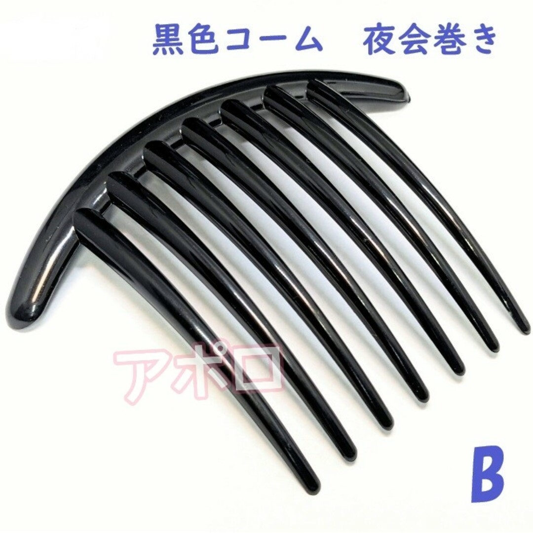 ★B★7本足 黒色 夜会巻き　コーム 新品　黒 ブラック レディースのヘアアクセサリー(ヘアピン)の商品写真