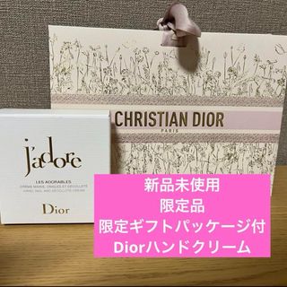 クリスチャンディオール(Christian Dior)の【新品未使用】Dior限定品ジャドールハンドクリーム(ハンドクリーム)