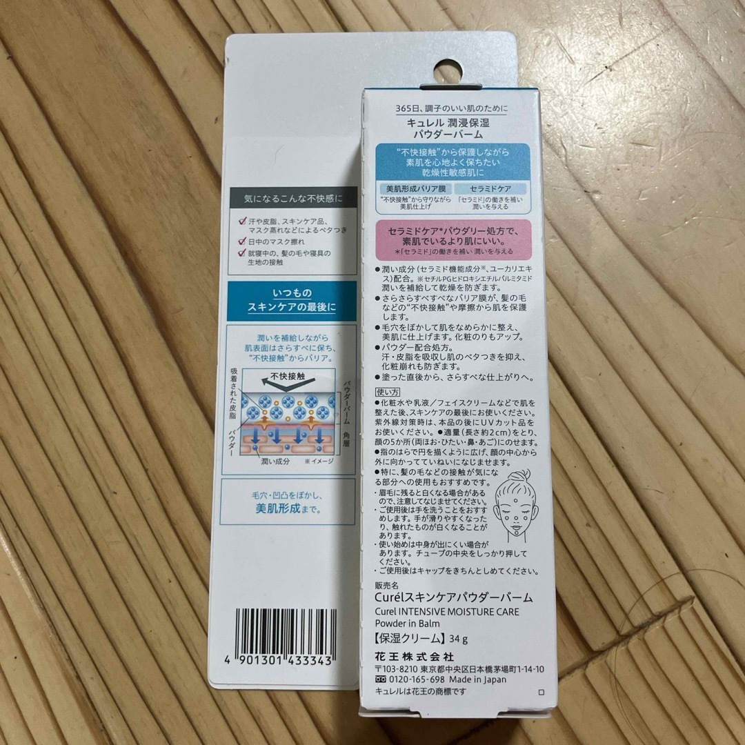 花王(カオウ)のキュレル 潤浸保湿 パウダーバーム(34g)×2 コスメ/美容のスキンケア/基礎化粧品(フェイスクリーム)の商品写真