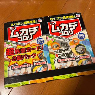 アースセイヤク(アース製薬)のアース ムカデコロリ 8個入り× 2個セット　②(その他)