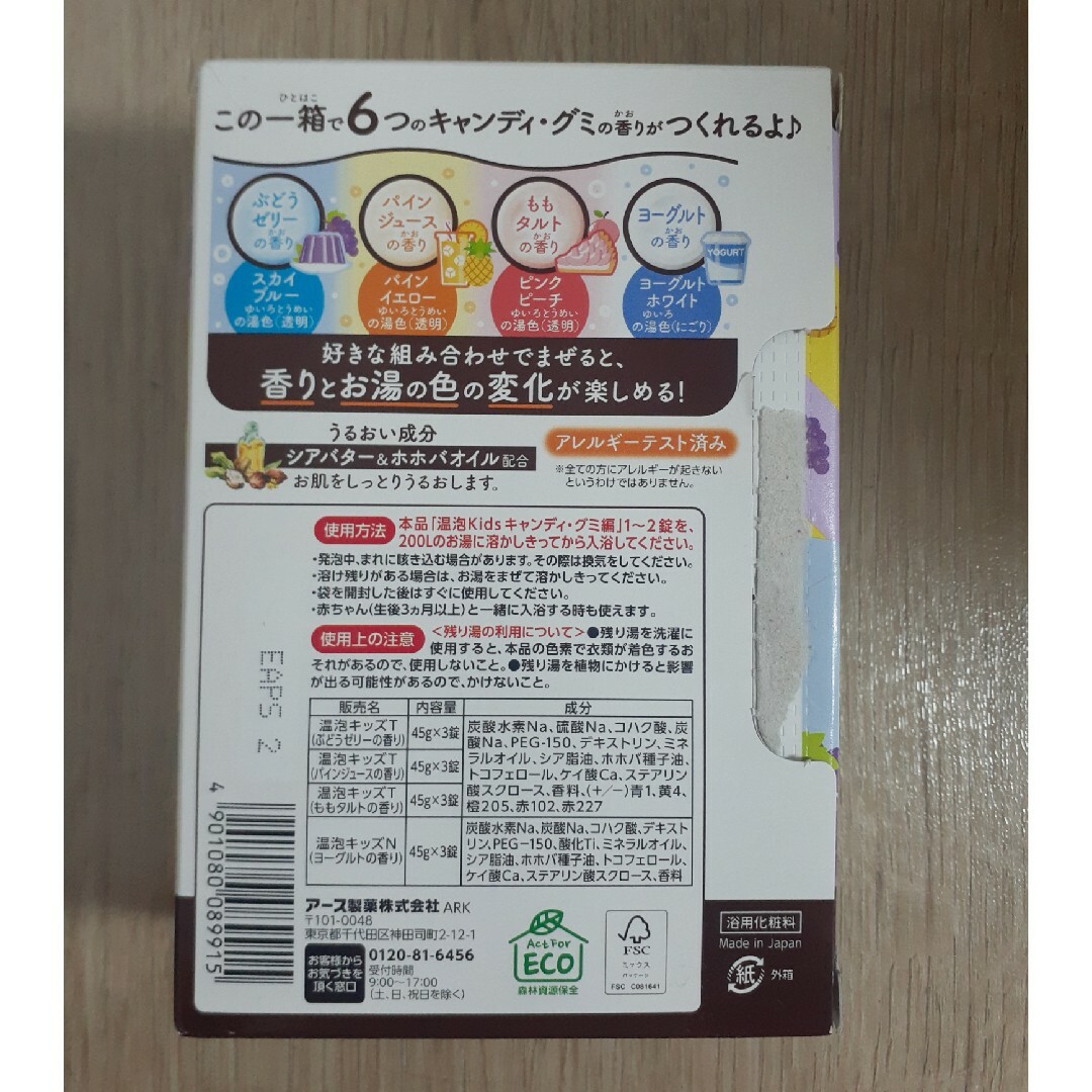 アース製薬(アースセイヤク)の温泡キッズ　12包　キャンペーン・グミ編 コスメ/美容のボディケア(入浴剤/バスソルト)の商品写真