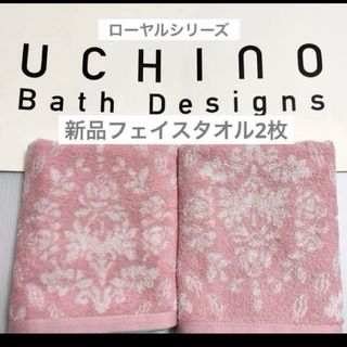 ウチノ(UCHINO)のウチノ　ローヤル　シリーズ　フェイスタオル　2枚　ピンク　タオル　花　ボタニカル(タオル/バス用品)