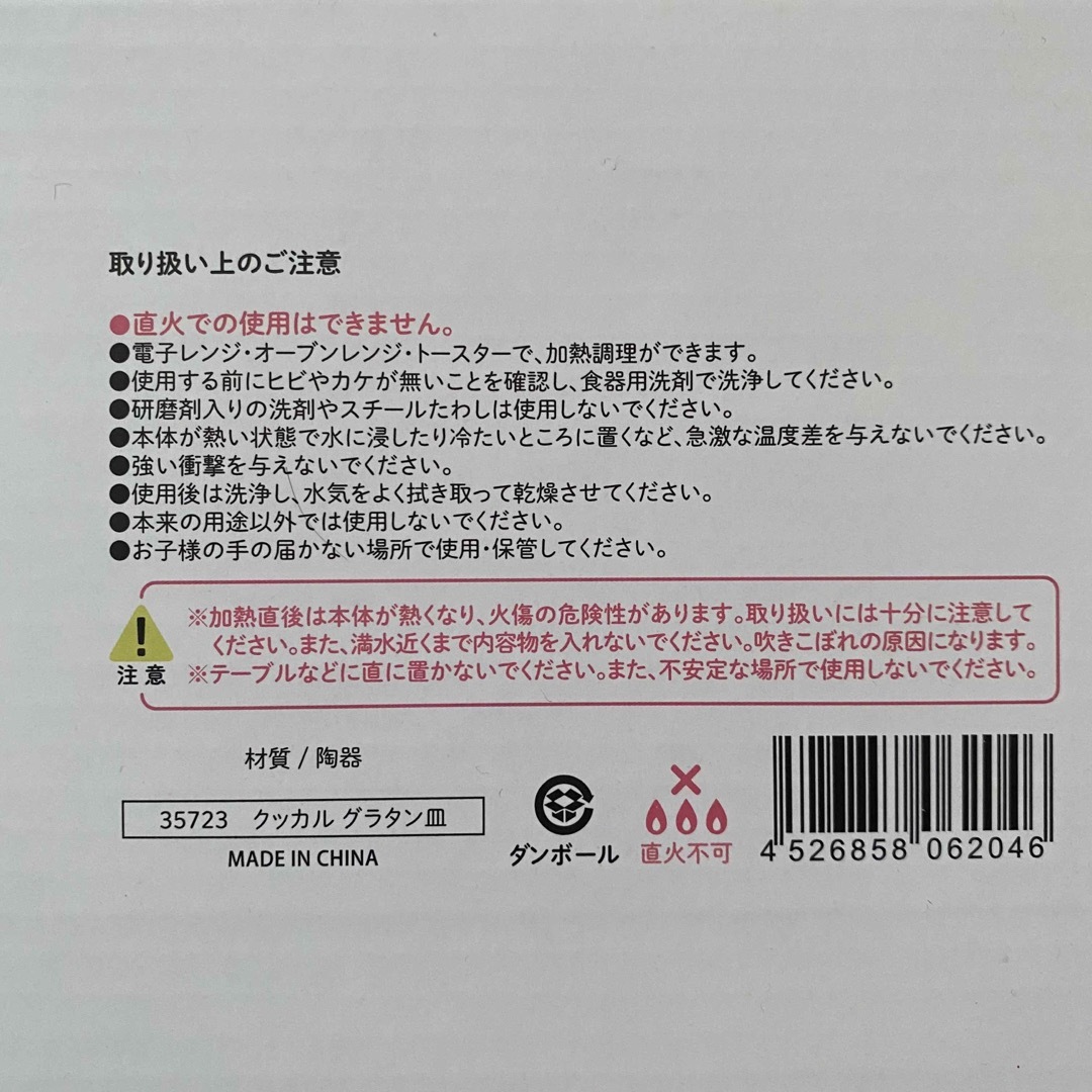 クッカル グラタン皿 2枚セット インテリア/住まい/日用品のキッチン/食器(食器)の商品写真