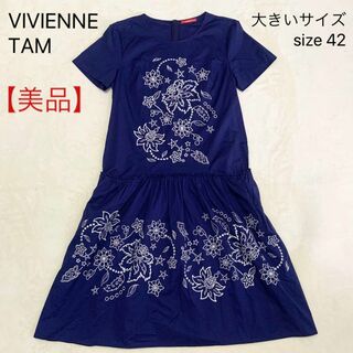 VIVIENNE TAM - 【美品】ヴィヴィアンタ厶 ワンピース パワーネット 花柄刺繍 42 大きいサイズ