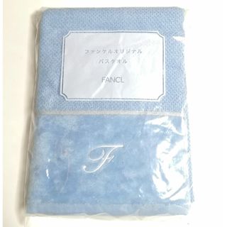 新品・未使用♡FANCL オリジナルバスタオル《水色》