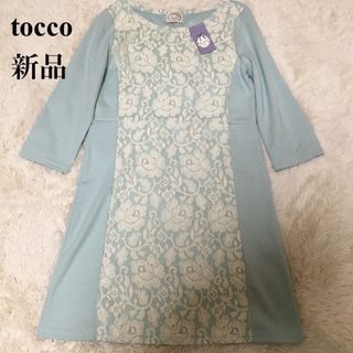 トッコクローゼット(TOCCO closet)の【新品】トッコ　ワンピース　レース　グリーン系(ひざ丈ワンピース)