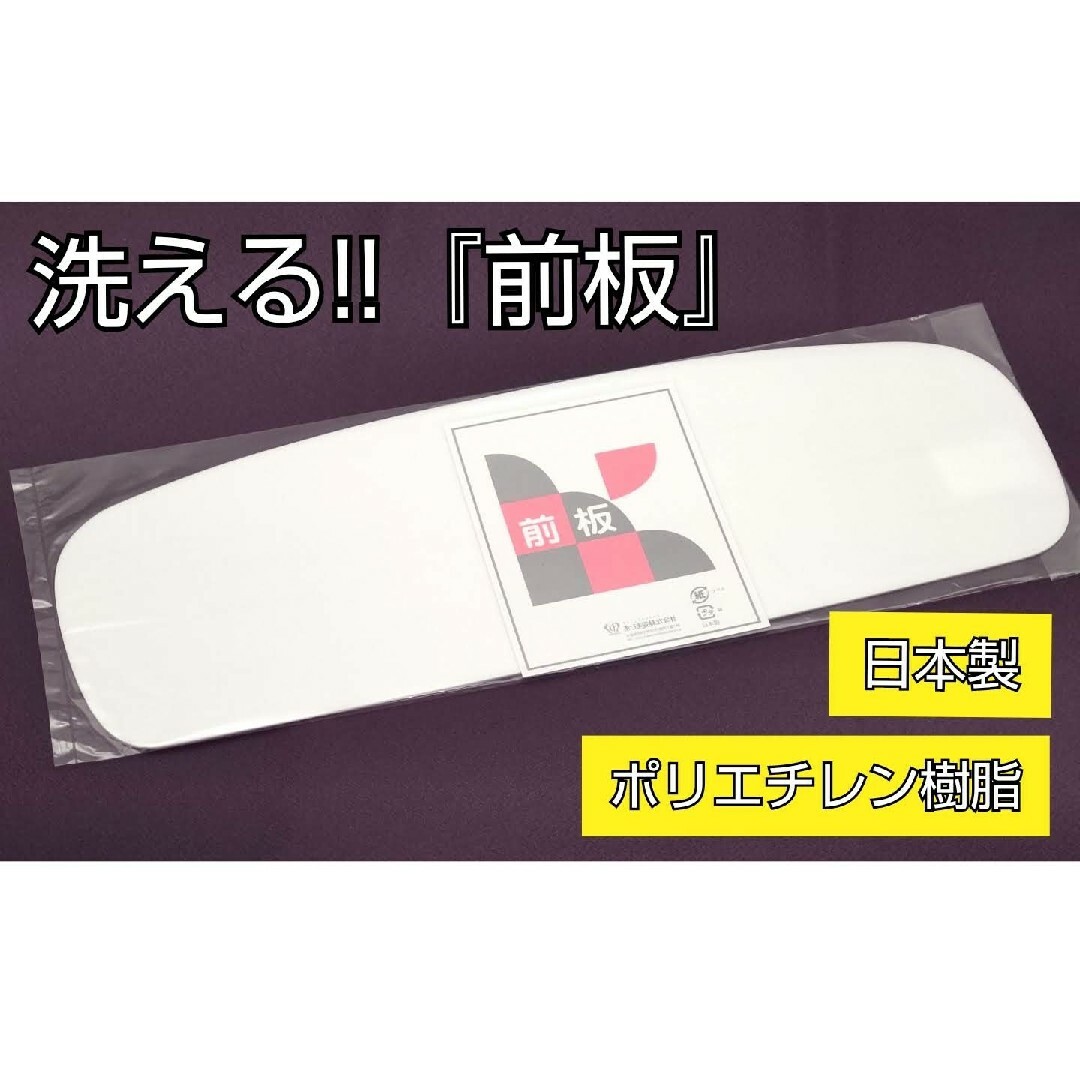 あづま姿　前板 　ポリ　白　帯板  No.220 日本製　通年用　万能 18 レディースの水着/浴衣(着物)の商品写真