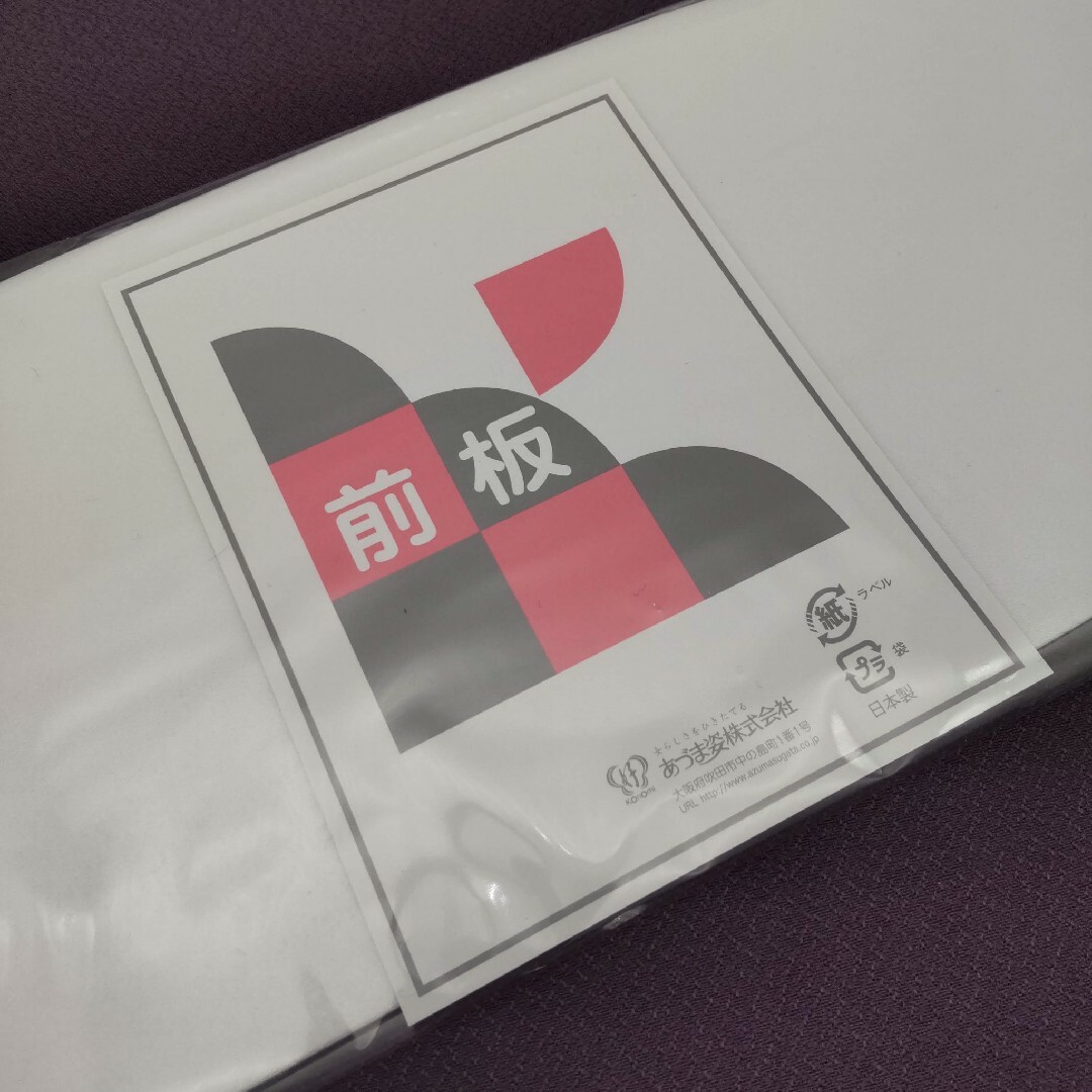 あづま姿　前板 　ポリ　白　帯板  No.220 日本製　通年用　万能 18 レディースの水着/浴衣(着物)の商品写真