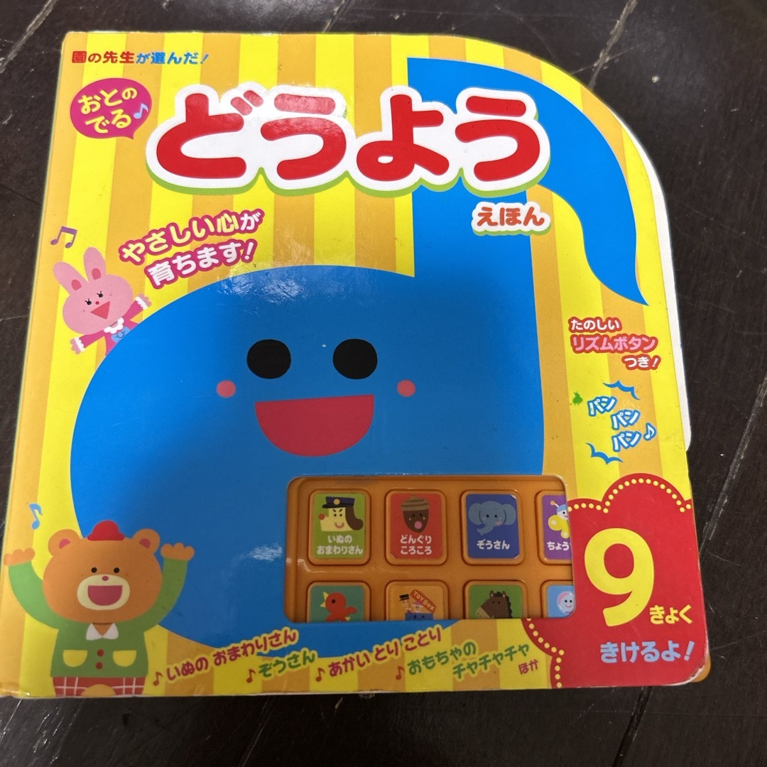 新品購入　美品　おとのでる♪どうようえほん エンタメ/ホビーの本(絵本/児童書)の商品写真