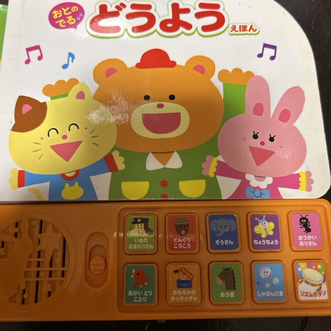 新品購入　美品　おとのでる♪どうようえほん エンタメ/ホビーの本(絵本/児童書)の商品写真