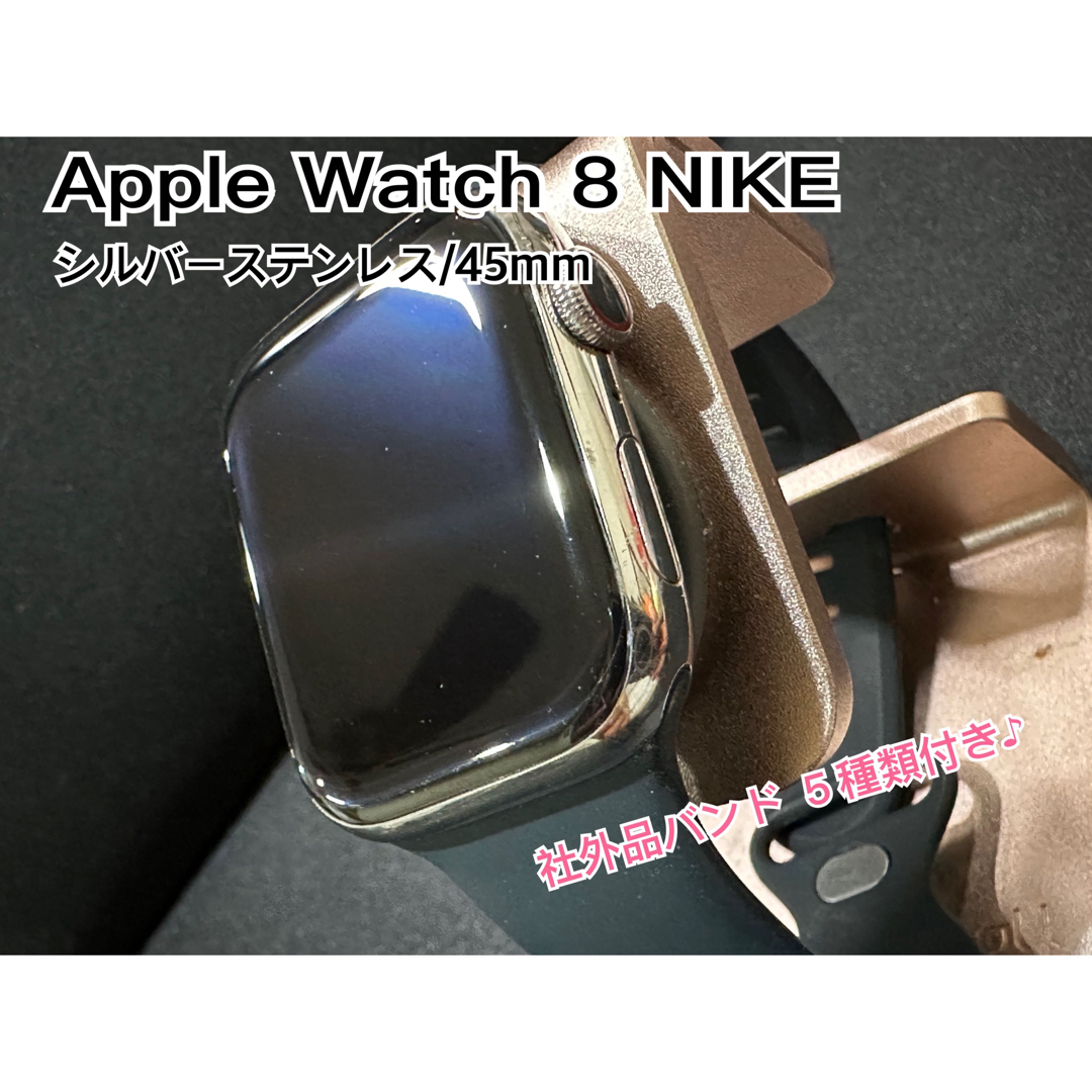 Apple(アップル)のAppleWatch 8 NIKE シルバーステンレス45mm GPS メンズの時計(腕時計(デジタル))の商品写真