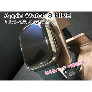 Apple - AppleWatch 8 NIKE シルバーステンレス45mm GPS