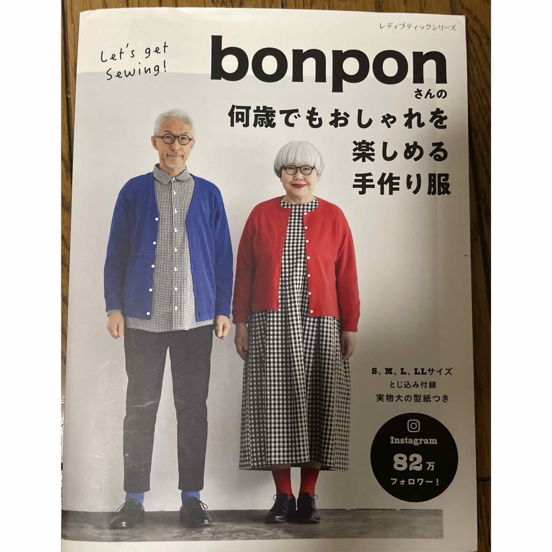 bon ponさんの手作り服　型紙付き　送料無料！ エンタメ/ホビーの雑誌(趣味/スポーツ)の商品写真