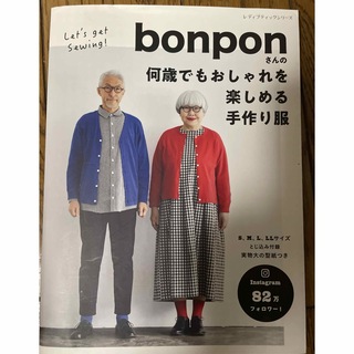 bon ponさんの手作り服　型紙付き　送料無料！(趣味/スポーツ)