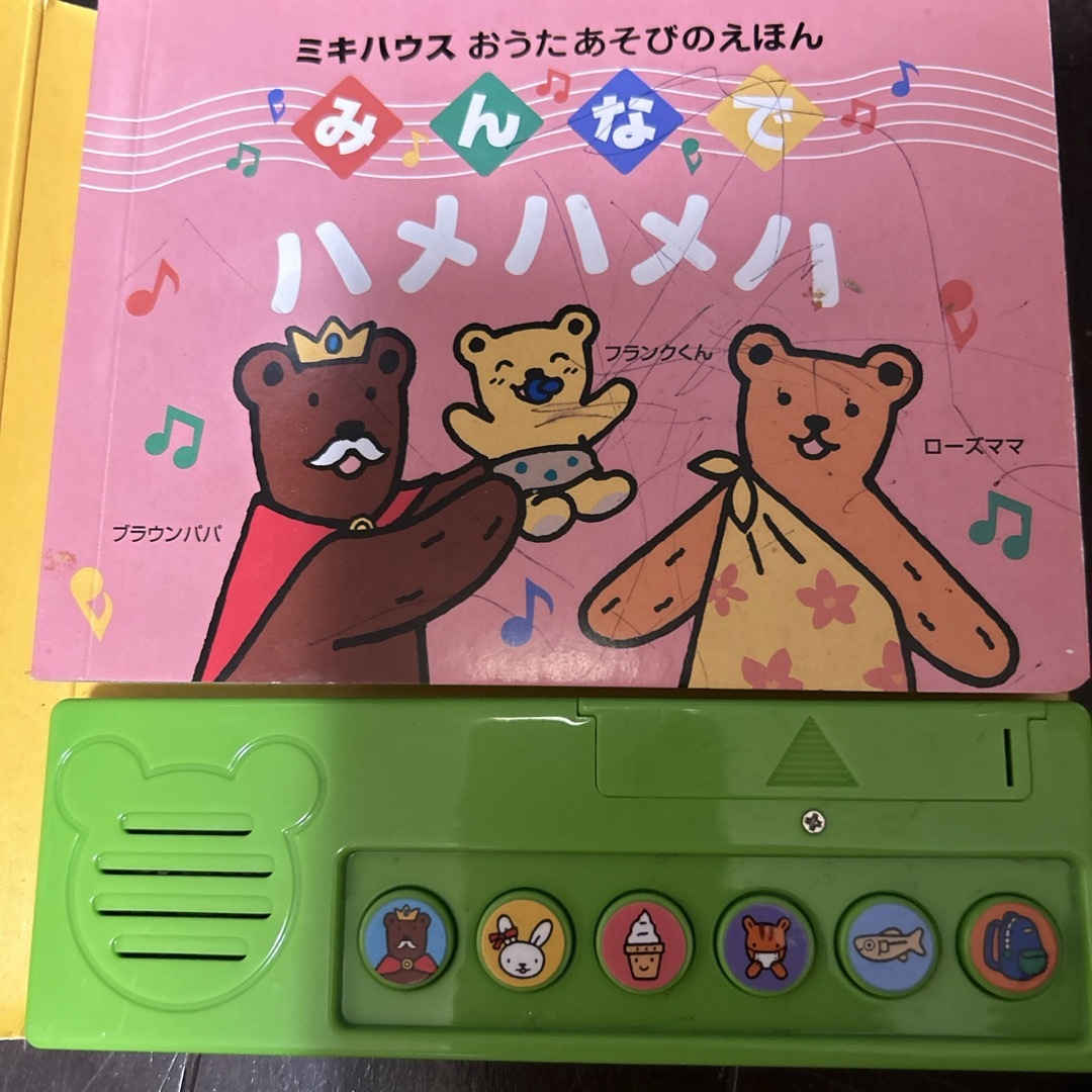 みんなでハメハメハ　新品購入　音の出る絵本　ミキハウス エンタメ/ホビーの本(絵本/児童書)の商品写真