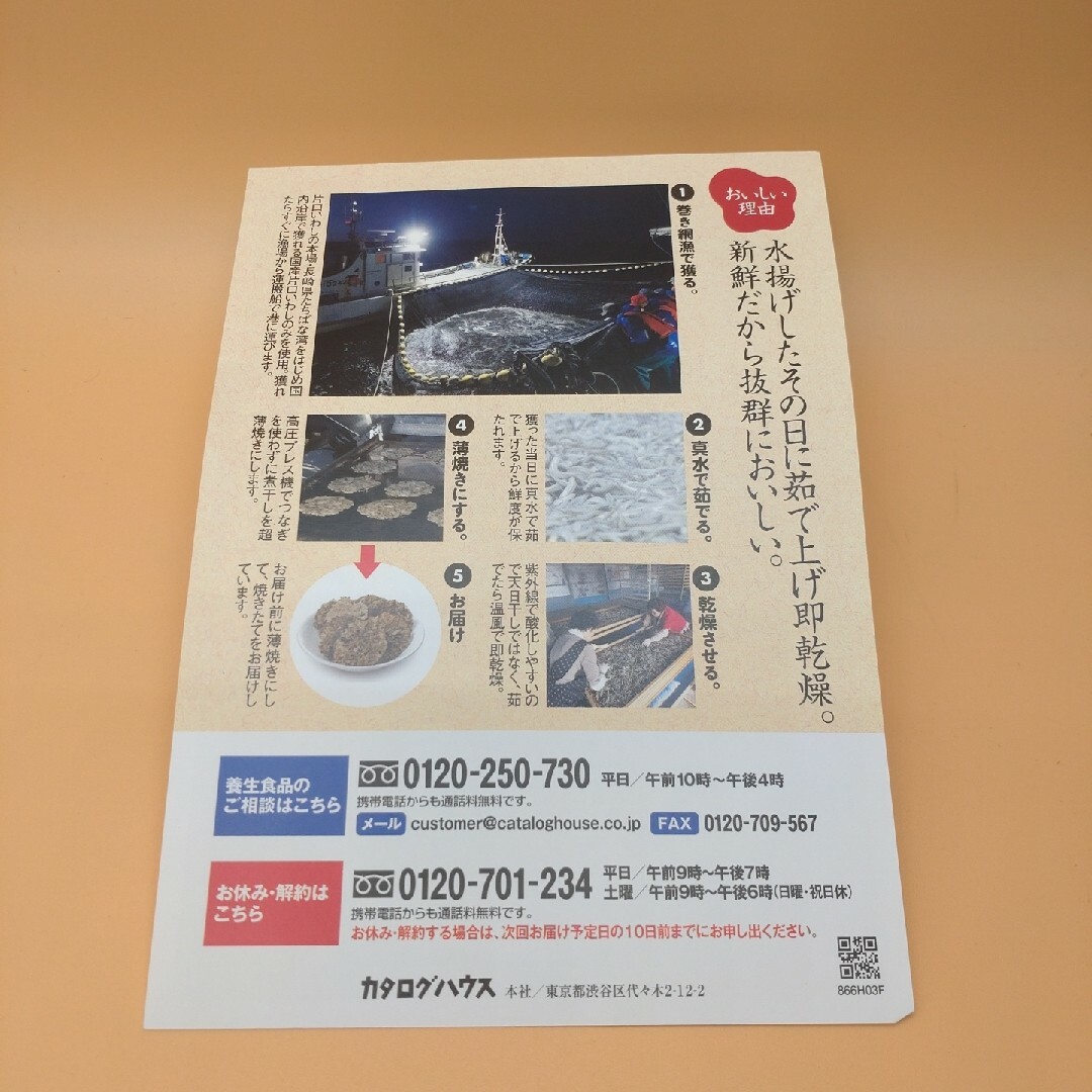 通販生活薄焼きイワシせんべいシイタケ入り30枚（44g） 食品/飲料/酒の食品/飲料/酒 その他(その他)の商品写真