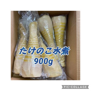 たけのこ 水煮 900g(野菜)