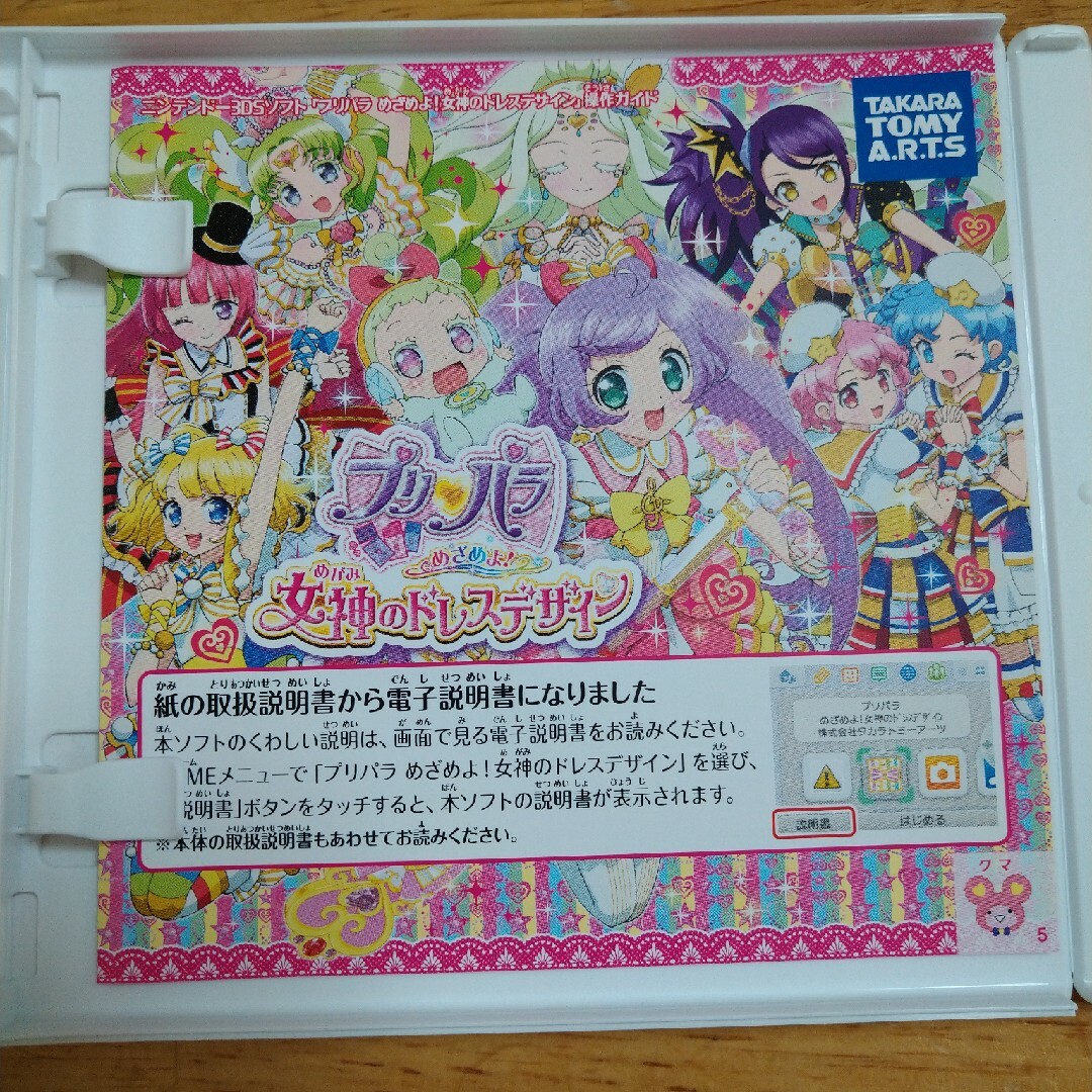 プリパラ めざめよ！ 女神のドレスデザイン3DS エンタメ/ホビーのゲームソフト/ゲーム機本体(携帯用ゲームソフト)の商品写真