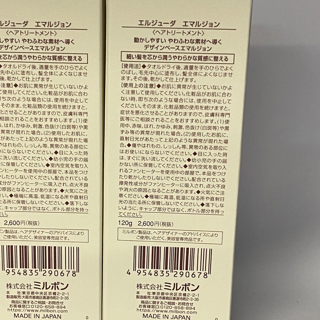 ミルボン(ミルボン)の【送料無料2本セット】ミルボンエルジューダ　エマルジョン120ml×2本 コスメ/美容のヘアケア/スタイリング(トリートメント)の商品写真