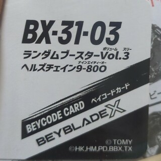 タカラトミー(Takara Tomy)のベイブレード BEYBLADE X BX-31 ヘルズチェイン9-80O(その他)