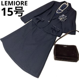 LEMIORE レミオレ　15号　セットアップスーツ　フォーマル　セレモニー(スーツ)
