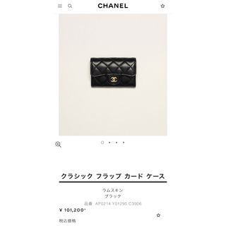 シャネル(CHANEL)のCHANELクラシックフラップカードケース(財布)