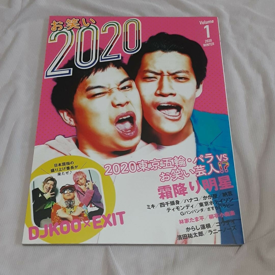 お笑い2020 1 エンタメ/ホビーのタレントグッズ(お笑い芸人)の商品写真