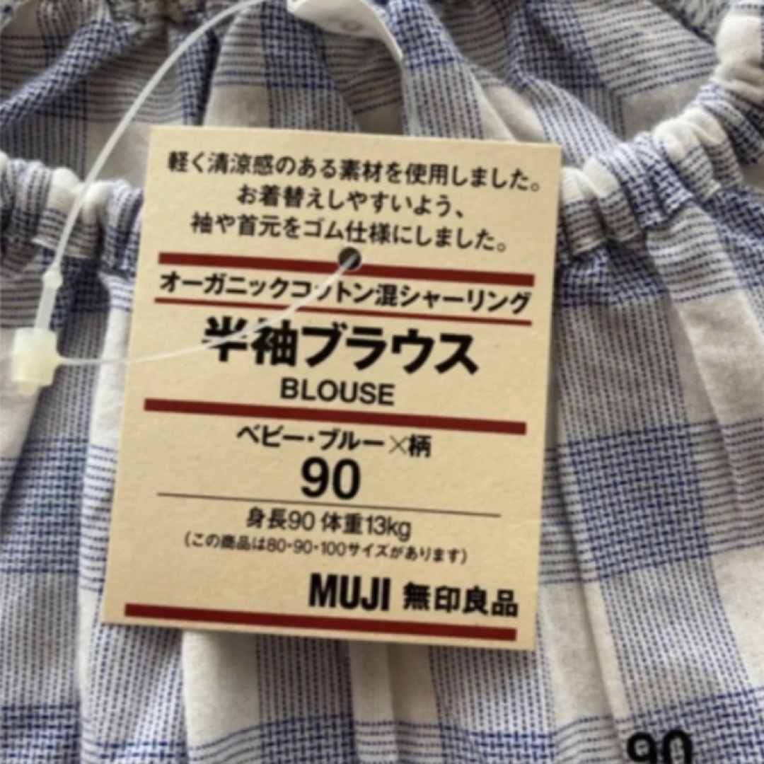 MUJI (無印良品)(ムジルシリョウヒン)のオーガニックコットン混シャーリング　半袖ブラウス　90 キッズ/ベビー/マタニティのキッズ服女の子用(90cm~)(ブラウス)の商品写真