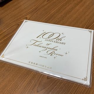 タカラヅカ(宝塚)の宝塚歌劇100周年記念(その他)