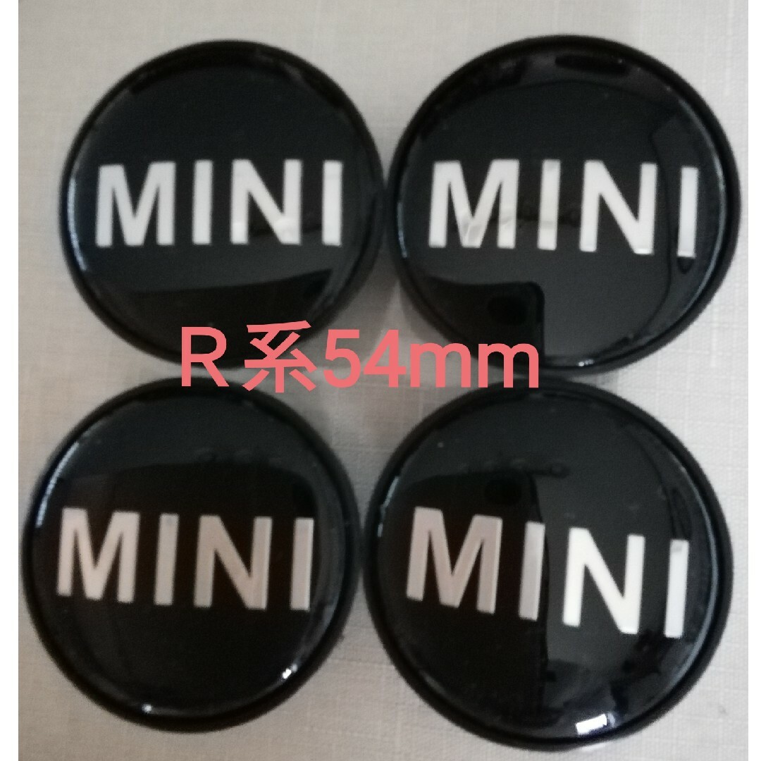 BMW MINI ミニクーパー センターキャップ Ｒ系 ブラック 54mm　４個 自動車/バイクの自動車(ホイール)の商品写真