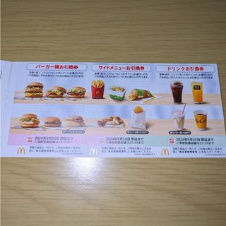 マクドナルド - マクドナルド 株主優待券 1セット 防水梱包