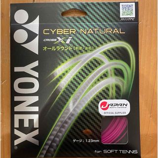 ヨネックス(YONEX)のCYBER NATURAL XI（サイバーナチュラルクロスアイ）1張り(テニス)