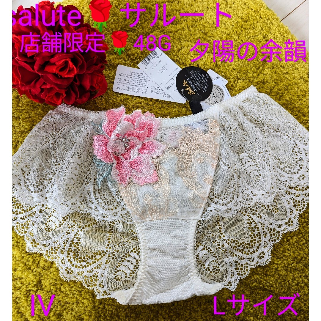 Wacoal - salute サルート 店舗限定 68G 夕陽の余韻 ローライズ Wacoal - salute サルート 店舗限定 68G 夕陽の余韻 ローライズ