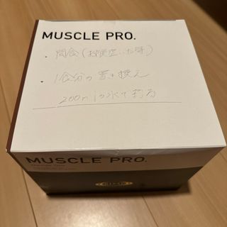 ライザップ(RIZAP)のMUSCLE PRO. チョコレート風味(プロテイン)