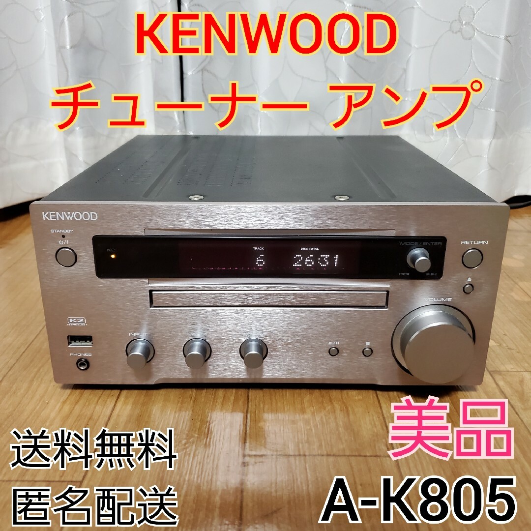 KENWOOD(ケンウッド)の【美品】 ケンウッド チューナー アンプ CD/AM/FM/USB A-K805 スマホ/家電/カメラのオーディオ機器(アンプ)の商品写真