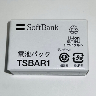 ソフトバンク(Softbank)の新品 SoftBank TSBAR1 電池パック 911T,921T,822T用(バッテリー/充電器)