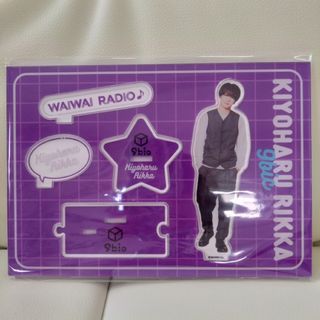 WAIWAI RADIO♪ アクリルスタンド9bic 六花清春(アイドルグッズ)