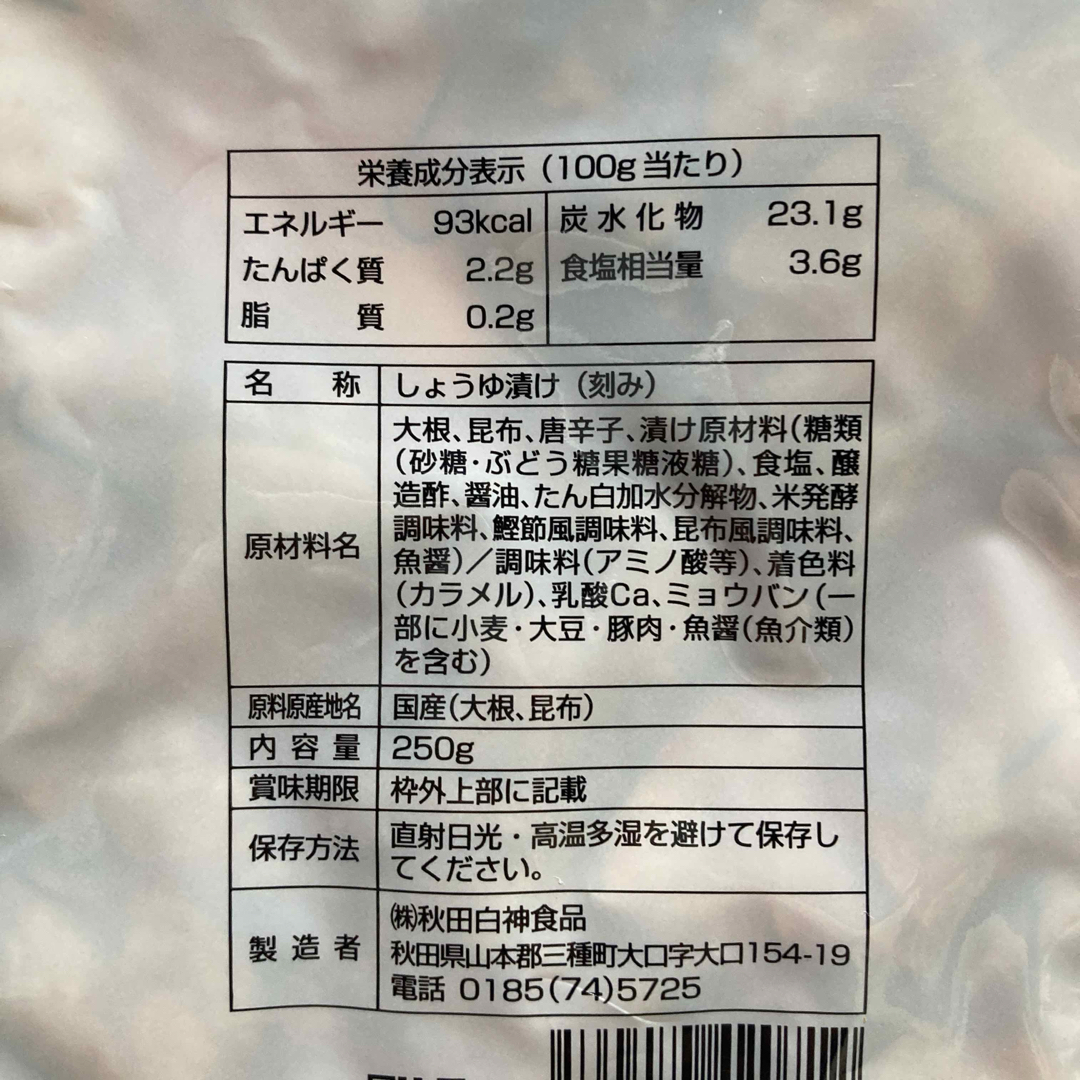 おかずがっこ 甘辛 金のいぶりがっこ 1袋ずつ セット 食品/飲料/酒の加工食品(漬物)の商品写真