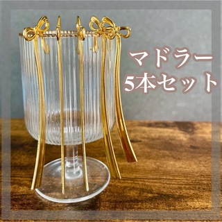 ゴールド　マドラー　5本セット　おしゃれリボン型(カトラリー/箸)