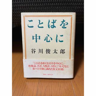 ことばを中心に(文学/小説)