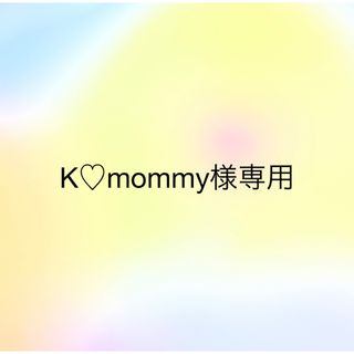 K♡mommy様専用(ベビーおしりふき)