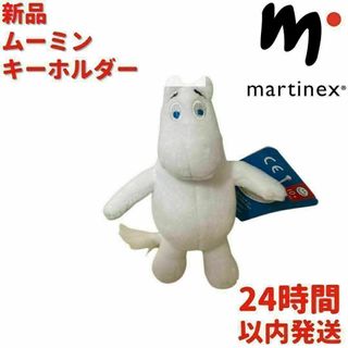 Martinex ムーミン キーホルダー 6×11×5cm(キーホルダー)