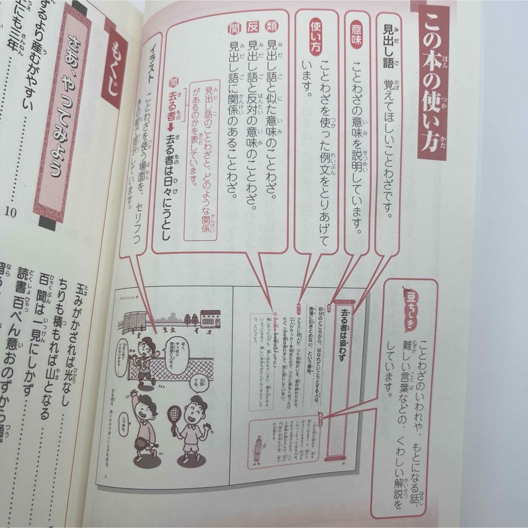 小学生のことわざ絵事典 : 教科書によく出る! エンタメ/ホビーの本(語学/参考書)の商品写真